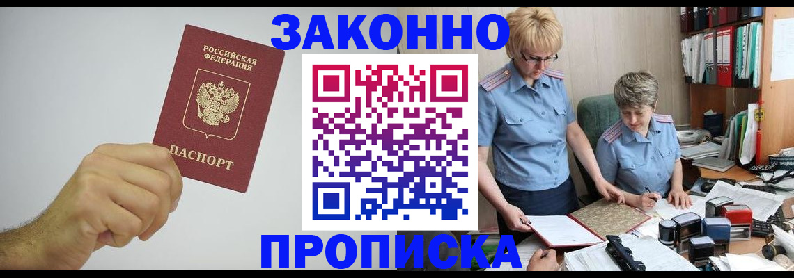 прописка в Малой Вишере