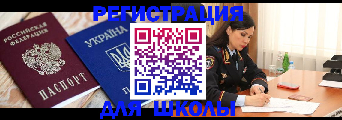 прописка ребенка в Малой Вишере